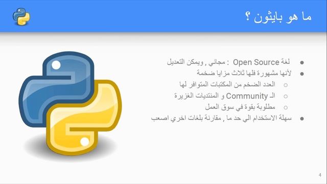 C-01 - ما هو بايثون What is Python смотреть онлайн