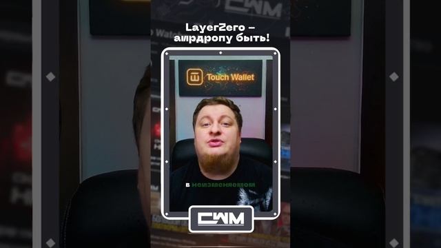 LayerZero - аирдропу быть! смотреть онлайн
