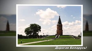 Достопримечательности Беларуси