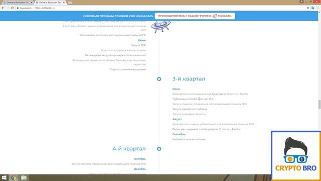 Разбор ICO Online.io от CRYPTO BRO | Изучаем Roadmap - что уже реализовано и какие планы на будущее смотреть онлайн