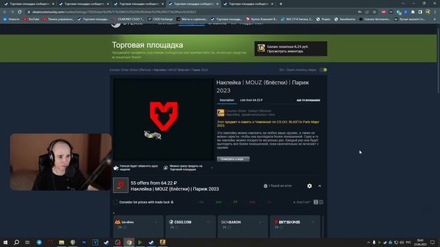 СКИДКИ НА НАКЛЕЙКИ PARIS 2023 - ЧТО ПОКУПАТЬ? (CS:GO) смотреть онлайн
