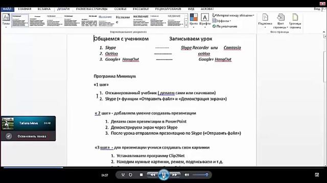 Как преподавать онлайн Урок 11 смотреть онлайн