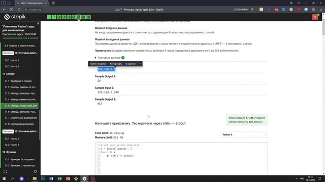 11.5 Корректный ip адрес. "Поколение Python": курс для начинающих. Курс Stepik смотреть онлайн