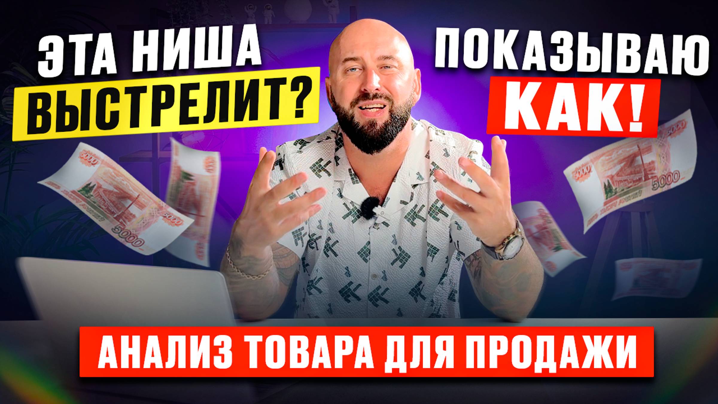 Анализ ниши для бизнеса. Как выбрать товар для продажи оптом, дропшиппинг, дилерство.