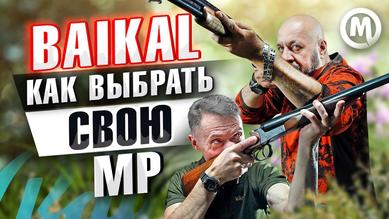 Как выбрать свою МР? смотреть онлайн