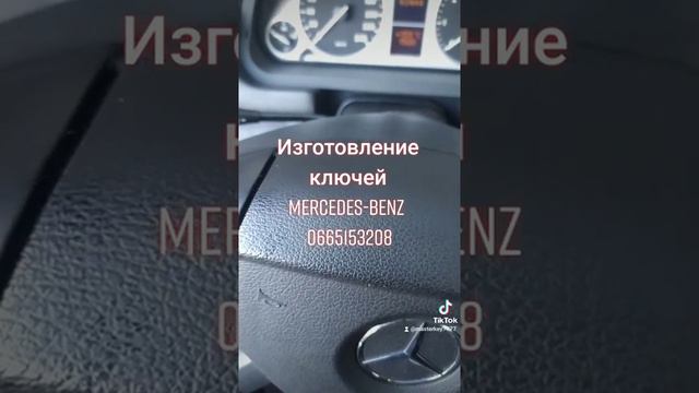 Привязать кнопки ключа Mercedes Benz. Изготовь запасной ключ Mercedes Benz. Ремонт замка.0665153208 смотреть онлайн