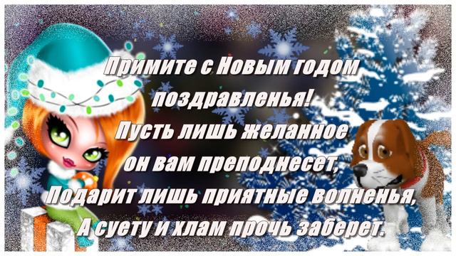 С Новым 2018 годом вас Друзья! С Новым счастьем! смотреть онлайн