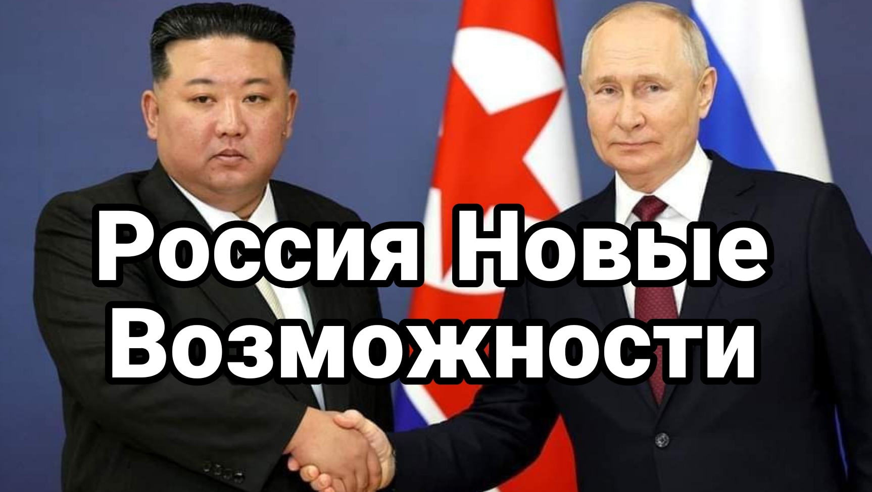 18-06-2024 Россия Новые ВОЗМОЖНОСТИ