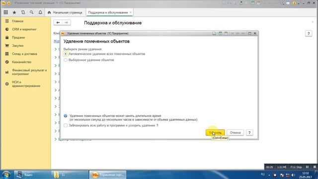 Удаление помеченных объектов в 1с смотреть онлайн
