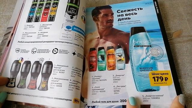 AVON. Обзор сентябрьского каталога 2021.Акции и выгодные предложения смотреть онлайн
