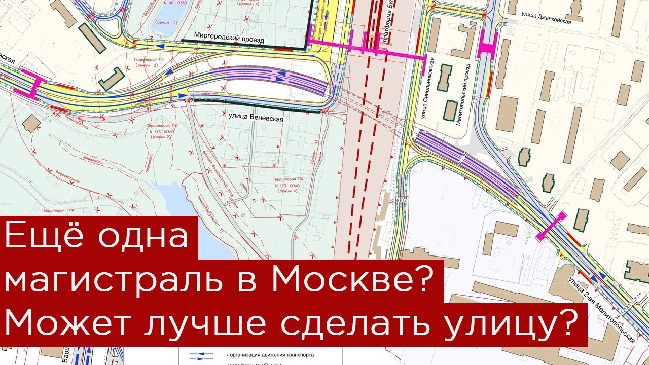 Ещё одна магистраль в Москве? Может просто сделать улицу? смотреть онлайн