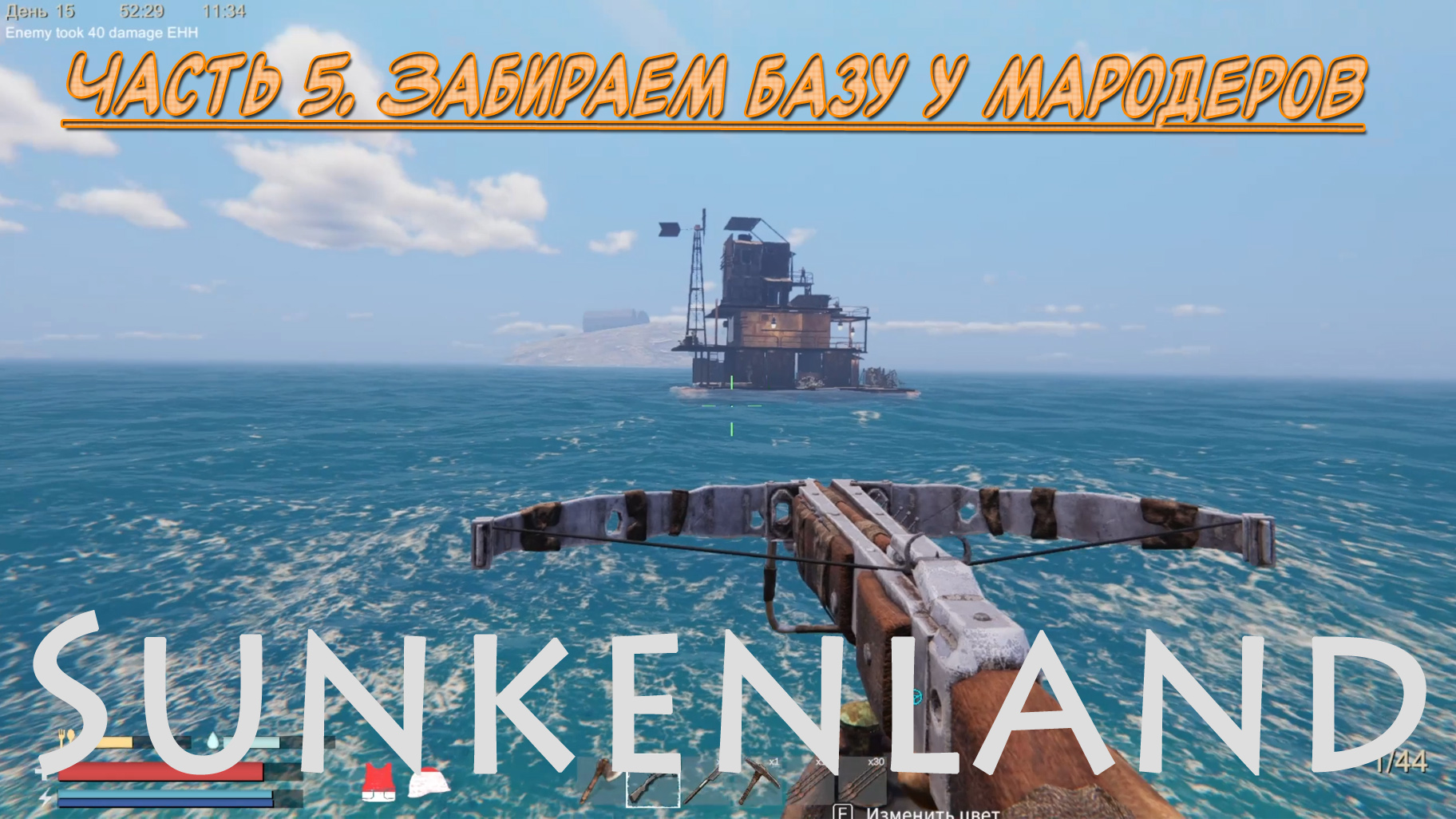 Sunkenland (Часть 5) Забираем базу у мародеров. смотреть онлайн