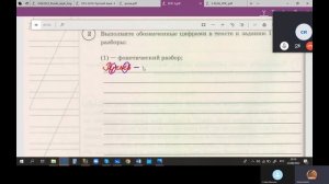 русский язык ВПР 5 класс задание 2 фонетический анализ онлайн урок