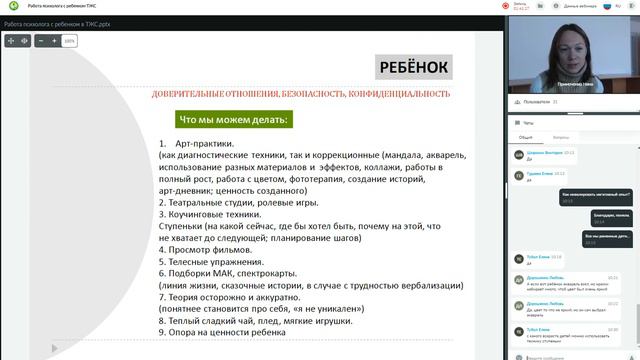 2021 09 24 Работа психолога с детьми в ТЖС 8 смотреть онлайн