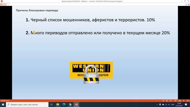 Почему Western Union блокирует денежные переводы? | Как вернуть заблокированный перевод денег?