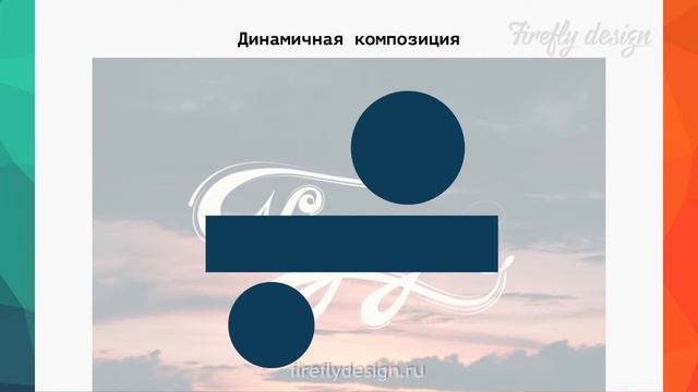 Статика и динамика в композиции. смотреть онлайн