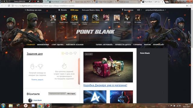 Не устанавливается PointBlank. Не знаю что делать