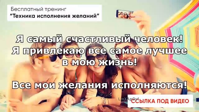 Вальяк Аффирмации На Деньги ★Привлечение БОГАТСТВА и УДАЧИ ★ смотреть онлайн