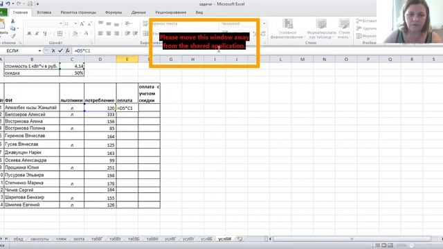 EXCEL электроэнергия