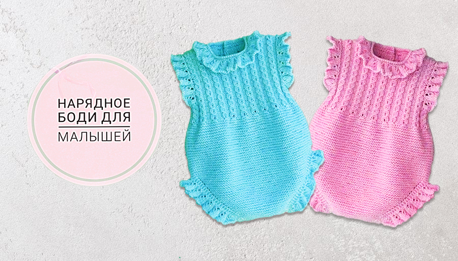 Красивое боди для малышей /МК ч3 смотреть онлайн