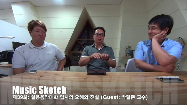 뮤직스케치 (Music Sketch) 제39-2화 : 실용음악대학 입시의 오해와 진실 [Guest: 박달준 교수] (2/4) смотреть онлайн