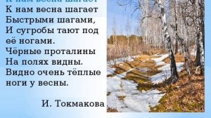Весна ("К нам весна шагает быстрыми шагами), Токмакова И.