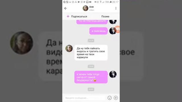 Девочка в ЛАЙКЕ мне угрожает!😵 смотреть онлайн