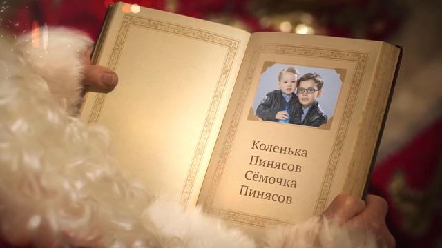 Дед Мороз Поздравляет Колю и Сему с Новым Годом! смотреть онлайн