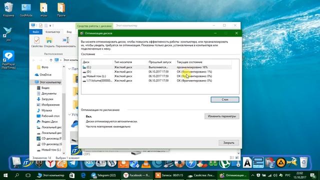 Как запустить дефрагментацию диска на примере Windows 10 смотреть онлайн