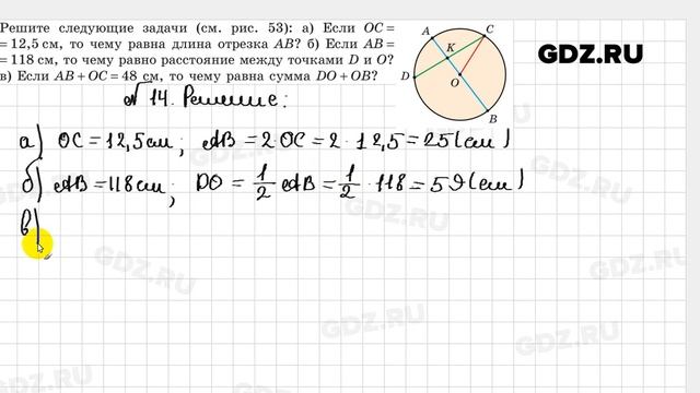 № 14 - Геометрия 7 класс Казаков смотреть онлайн