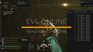 EVE Online. Сжатие руды.