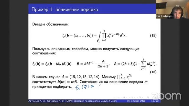 Илья Кочергин - Геометрия пространства модулей многообразий Калаби-Яу и сравнение двух конструкций смотреть онлайн