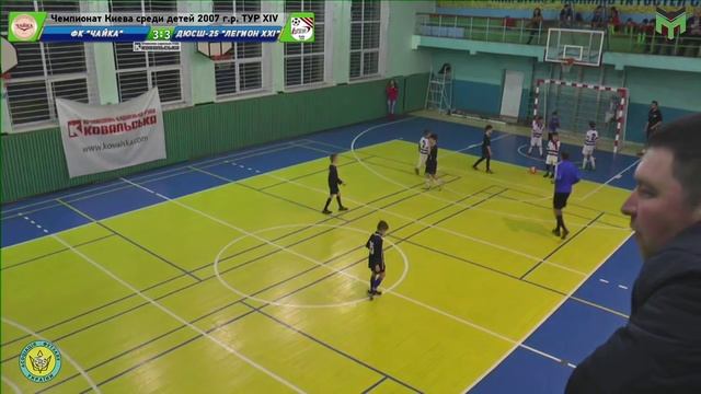 Чемпионат Киева среди детей 2007 г.р. ТУР ХIV смотреть онлайн