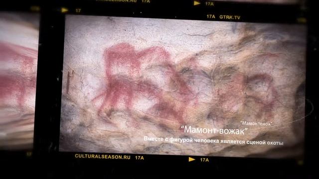 Палеолитическая живопись пещеры Шульган-Таш (Капова) смотреть онлайн