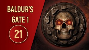 ПРОХОЖДЕНИЕ BALDUR'S GATE 1 - ЧАСТЬ 21 - ЗАТОПЛЕНИЕ