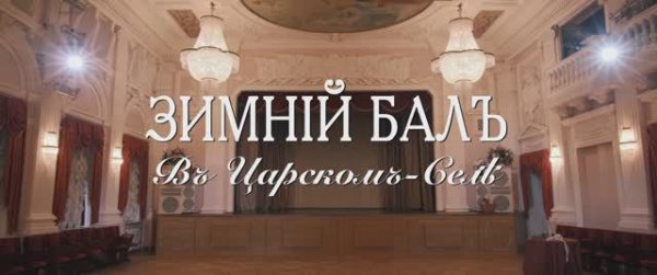 Promenade Зимний бал 2023