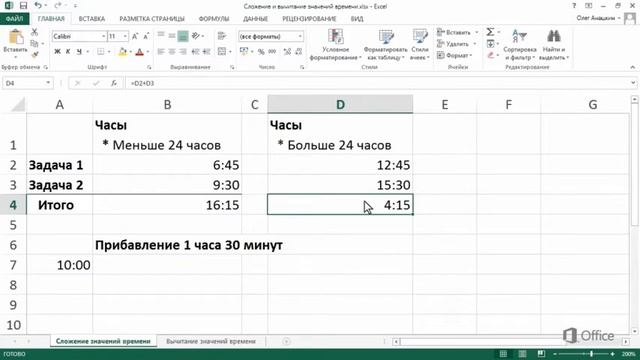 Excel Сложение значений времени