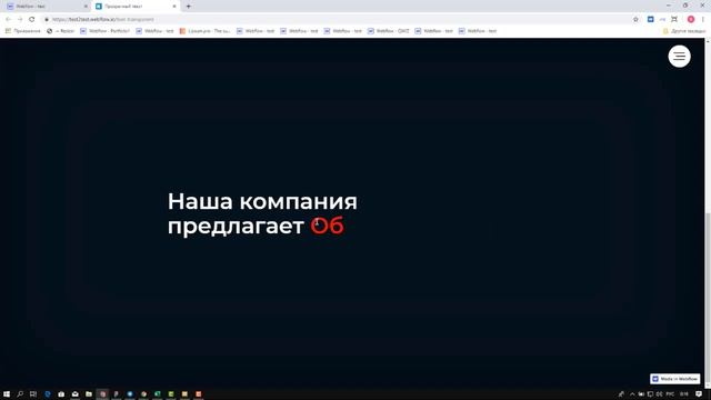 Делаем печатающийся текст в webflow. | Webflow урок №33. смотреть онлайн