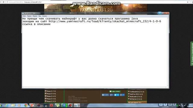 Как надо правельно скачивать minecraft 1.5.2 смотреть онлайн