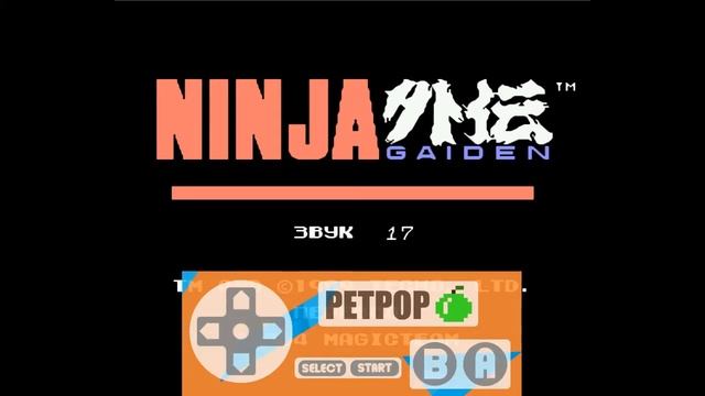 Секреты [NES] Меню теста звуков в Ninja Gaiden смотреть онлайн