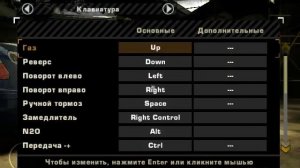 Установка руля Need for speed:Most wanted