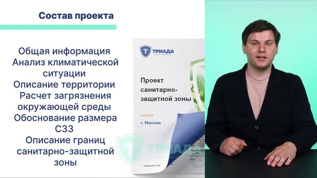 Разработка проекта санитарно-защитной зоны (СЗЗ) от 60 дней смотреть онлайн