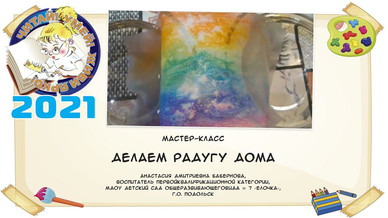 Делаем радугу дома