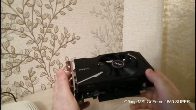 ОНЛАЙН ТРЕЙД.РУ — Видеокарта MSI GeForce GTX 1650 SUPER 4096Mb AERO ITX OC 1984002 смотреть онлайн