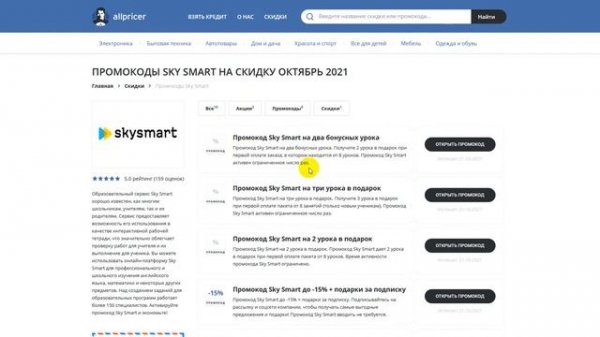 Промокод Skysmart на скидку - Купоны Sky Smart