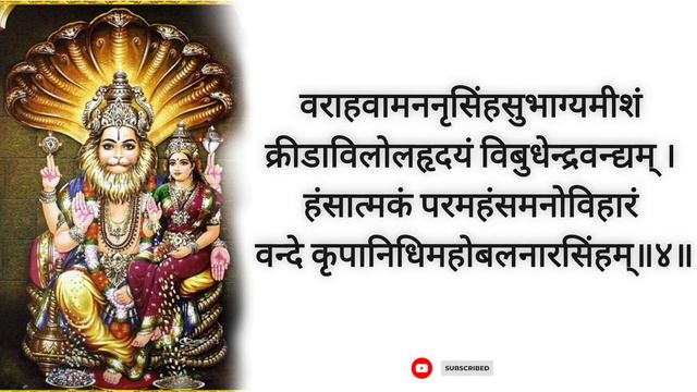Shri Ahobal Nrisinha Stotram। श्रीअहोबल नृसिंह स्तोत्रम्। ऐश्वर्य प्राप्त करने के लिए अवश्य ही सुने смотреть онлайн