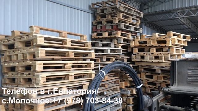 Евпатория.с.Молочное.Продажа деревянных поддонов (европаллеты) смотреть онлайн