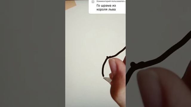 ?РИСУЮ ШРАМА ИЗ КОРОЛЯ ЛЬВА! ПИШИ КОГО ЕЩË НАРИСОВАТЬ!) смотреть онлайн