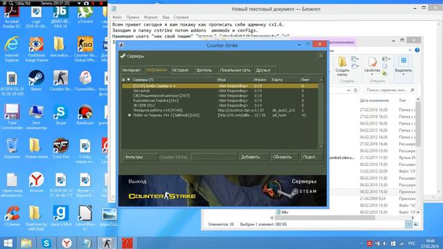 Как прописать себе админку на сервере CS 1.6 смотреть онлайн