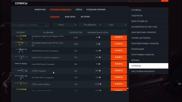 Warface. Синдикат. Торговая площадка. Что купить? смотреть онлайн